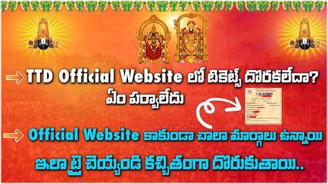 How To Book Tirumala Darshan Tickets Online Tirumala Darshan Updates