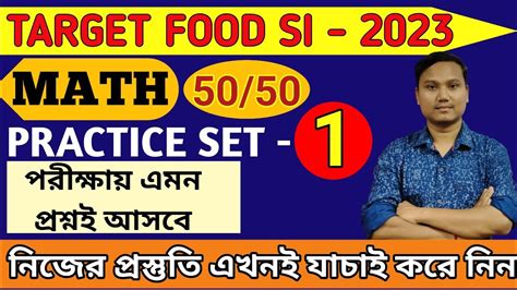 FOOD SI MATH PRACTICE SET Set 01 Foodsi Wbpsc Wbpscfoodsi