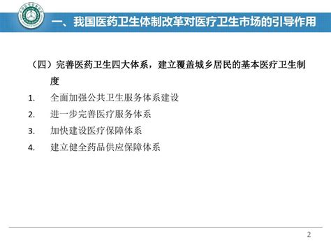 我国医药卫生体制改革 文档之家