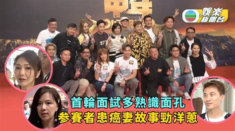 Tvb《中年好声音2》海选：明星家属齐参赛，viutv开台功臣也在列？ 哔哩哔哩