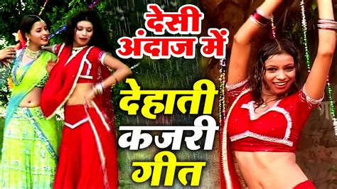 Kajri देहाती कजरी गीत सावन के मस्त कजरी के गाने New Kajri Jhula Song 2023 Rain Song