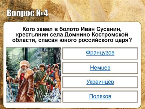 Викторина "История в лицах" - презентация онлайн