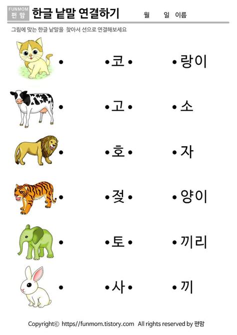 무료 한글 프린트 학습지 낱말연결하기 Korean Words Korean Language Learn Korean