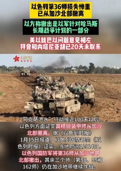 官宣！以军结束加沙北部战斗，开始撤出加沙！为什么说，以色列的“大麻烦”要来了？ 知乎