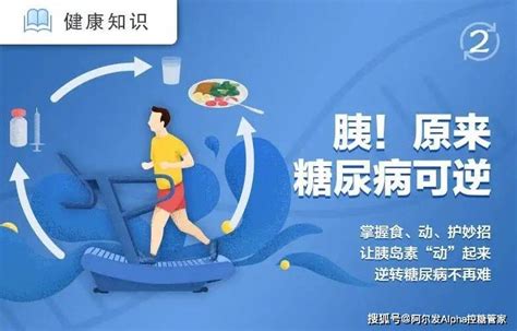 糖尿病真的可以逆转吗？患者