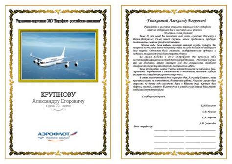 Поздравительный адрес и приветственный адрес