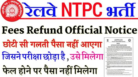 Rrb Ntpc Fees Refund Link Examfair Rrb Ntpc Fees Refund How To