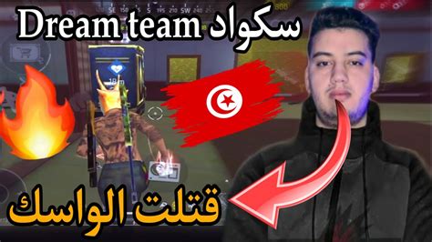 بيغبوس يلعب مع سكواد تونسية في بطولة على 2000 جوهرة💎🔥 Youtube