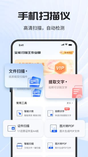 全能扫描王专业版2024官方下载 全能扫描王专业版 App 最新版本免费下载 应用宝官网