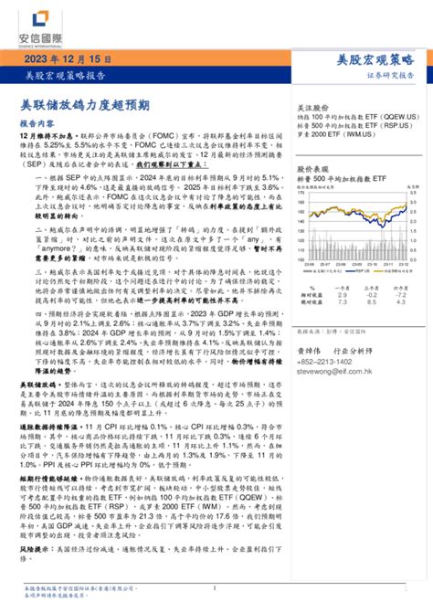 美股宏观策略报告：美联储放鸽力度超预期