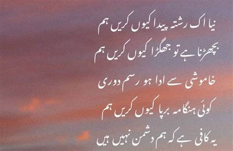 Jaun Elia Urdu Poetry Naya Ek Rishta Paida Kyun Karein Hum Sad Poetry