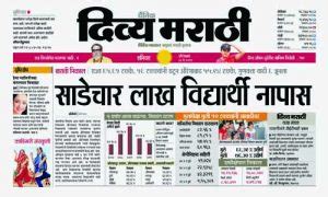 Process of Booking Classified Ad in Divya Marathi Newspaper ...