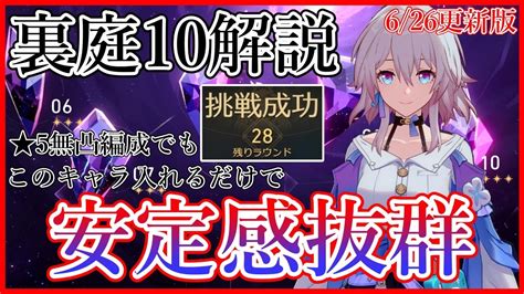 鍵は三月なのか？裏庭10は微課金編成でも星3クリア出来ます【混沌の記憶10】【崩壊：スターレイル】【honkai Star Rail