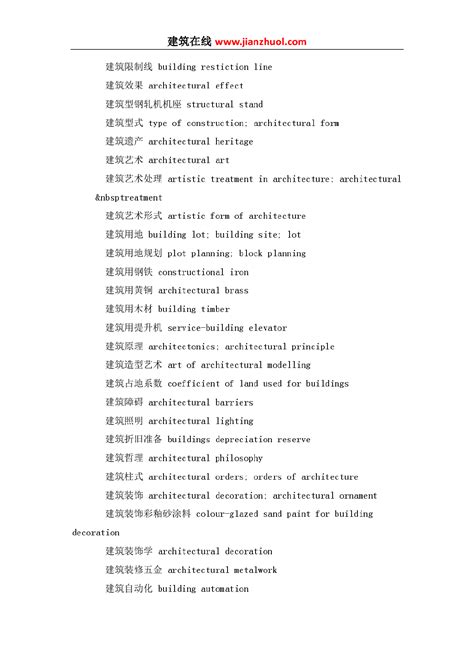建筑术语中英文对照pdf施工技术及工艺土木在线