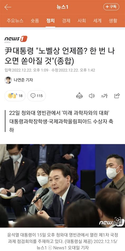 尹대통령 노벨상 언제쯤 한 번 나오면 쏟아질 것종합 오픈이슈갤러리 인벤