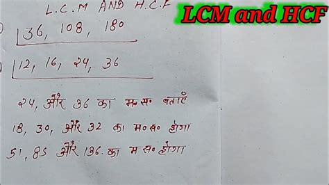 Lcm और Hcf निकालना सीखे Icm And Hcf Lcm Aur Hcf Lasa Masa Lcm Hcf