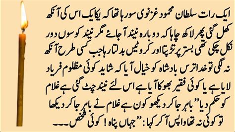 Sultan Mehmood Ghaznavi R A Ka Waqia Story Of Sultan Mehmood Ghaznavi