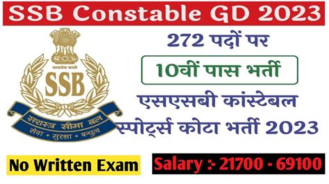 SSB Sports Quota Jobs 2023 SSB Constable Gd Recruitment 2023 YouTube