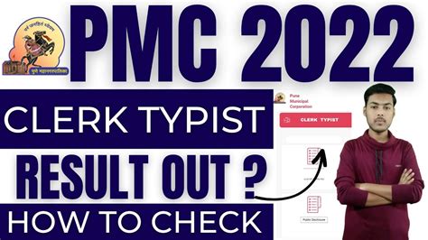 Pmc Clerk Result 2022 Pmc Clerk Typist Result Pmc Result 2022 Youtube