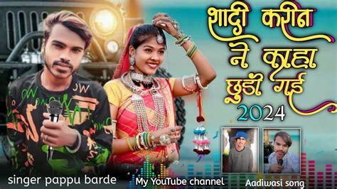 शादी करीन ने काहा छुडी गई आदिवासी बेवफा गाना Singer Pappu Barde Aadiwasi Song बेवफा सोंग Youtube