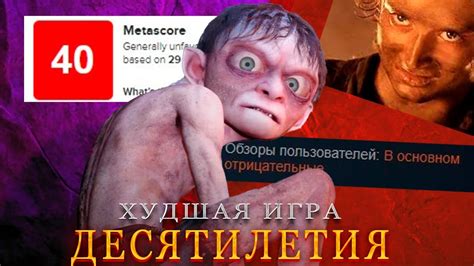 УЖАСЫ the lord of the rings Gollum обзор на русском YouTube