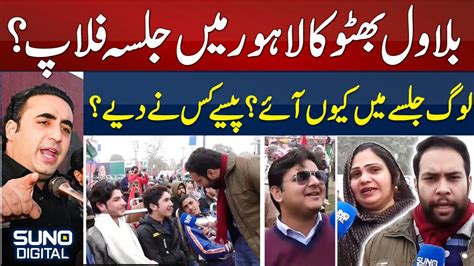 Bilawal Bhutto Jalsa Flop In Lahore Log Jalse Mein Kyun Ayee