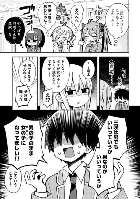 （55） ナツイチ☀『三咲くんは攻略キャラじゃない』 さんのマンガ ツイコミ仮