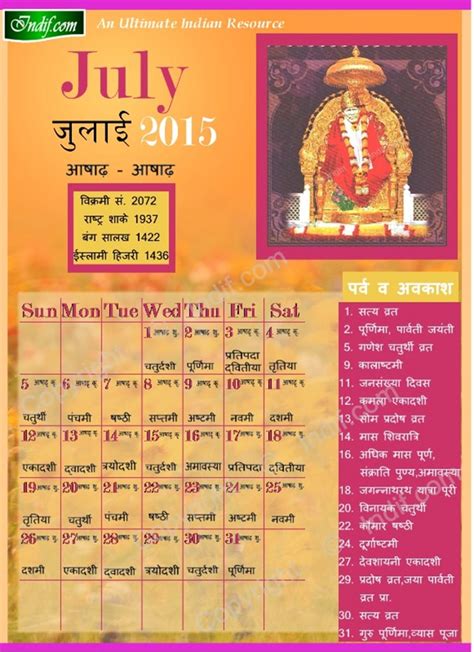 July 2015 Indian Calendar Hindu Calendar