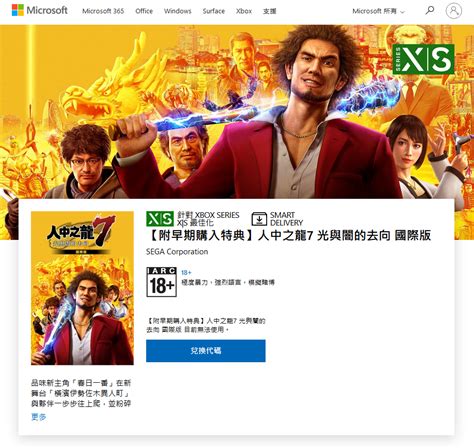 Xbox Win10《如龙7》国际版2月25日发售 包含中文、早期特典 輕之國度 專註分享的nacg社群