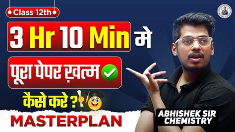 Time Management By Abhishek Sir Chemistry Asc Youtube