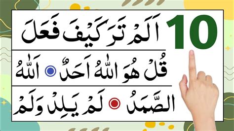 Namaz Me Padhne Wali 10 Surah 10 Surah For Namaz Last 10 Surahs Of