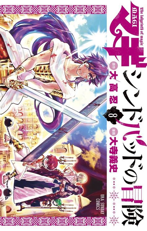 Adventure Of Sinbad Volume 8 Magi Wiki Fandom