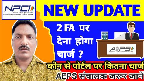 Npci Aeps New Update Today Aeps New Update Fa