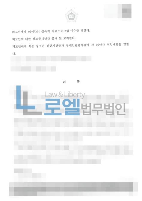 성공사례 성폭력범죄의처벌등에관한특례법위반13세미만미성년자강제추행 감형