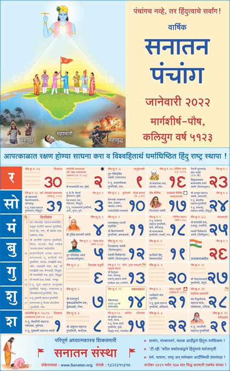 2022 Marathi Sanatan Panchang