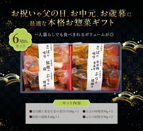 【楽天市場】お歳暮 氷温熟成 煮魚・焼き魚 詰合せ6切～10切（金目鯛の煮付け・紅鮭の塩焼きほか） 冷凍 真空パック 個包装 ギフト