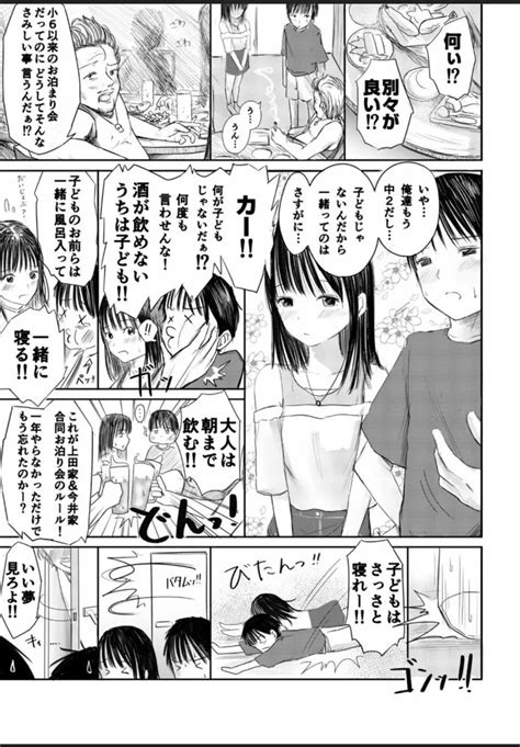 2年ぶりのお泊り会 前編 商業誌 エロ漫画 momon GAモモンガッ