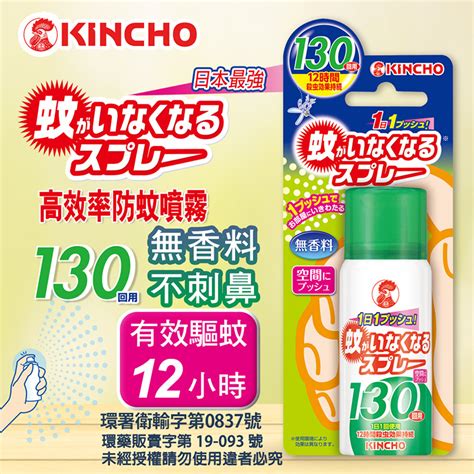 日本 Kincho金鳥防蚊掛片150日噴一下130日無香料 生活小鋪