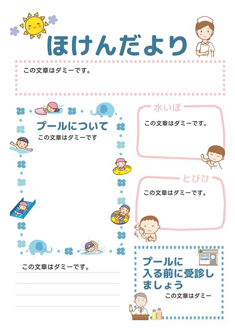 ほけんだよりテンプレートの無料おたよりテンプレート 7124 デザインac