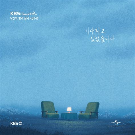 ‎kbs클래식fm 당신의 밤과 음악 40주년 기념 음반 Various Artists의 앨범 Apple Music