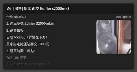 出售 新北 面交 Edifier s2000mk3 看板 Audiophile Mo PTT 鄉公所