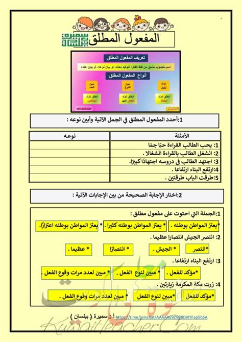 لغة عربية ورقة عمل على المفعول المطلق للصف الخامس الفصل الثاني ⚡ ⚡