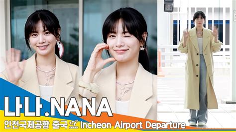 나나 NANA 여신의 윙크 볼하트 출국 ICN Airport Departure 23 9 4 Newsen YouTube