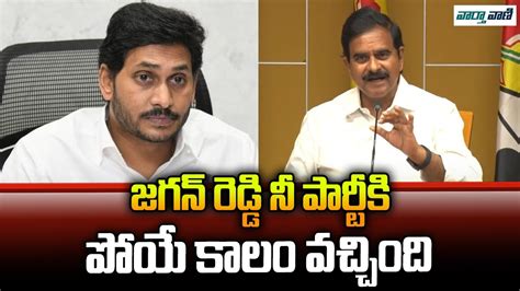 Tdp Leader Devineni Uma Comments On Cm Ys Jagan Vaarthavaani Youtube