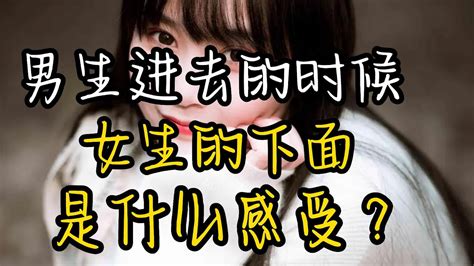 单身 愛情 婚姻情感 性生活口爱夫妻两性情感性高潮 男生进去的时候，女生下面是什么感受？为此新泉采访了几位有经历的女生