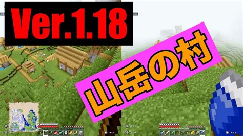 【マイクラ】【初心者】親子サバイバル ＃27日目 山岳の村！！【作業用bgm】【switchps4mcpexboxpc】【minecraft】 Youtube