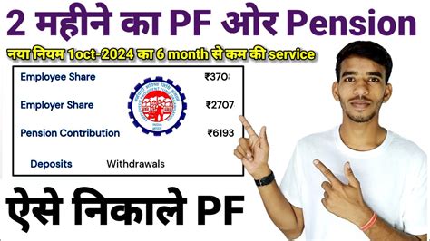 Month Pf Pension Pf Withdrawal Process