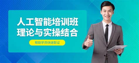 人工智能培训课程 人工智能编程培训班 测牛学堂