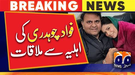 Meeting With Fawad Chaudhry S Wife In Court Geo News Youtube