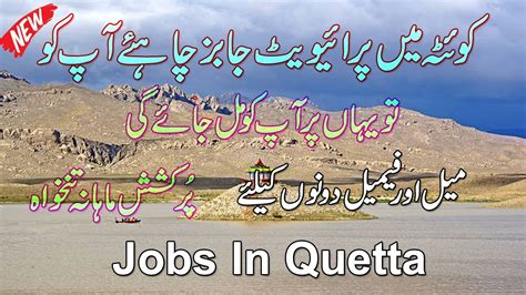 Today S Jobs In Quetta Excellent Private Jobs In Quetta Today